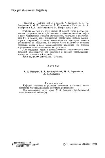 Файл:Wiki bakirov a a geologiya i geohimiya nefti i gaza.djvu