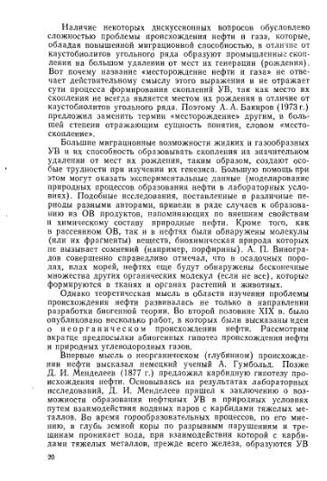 Файл:Wiki bakirov a a geologiya i geohimiya nefti i gaza.djvu