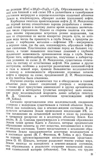 Файл:Wiki bakirov a a geologiya i geohimiya nefti i gaza.djvu