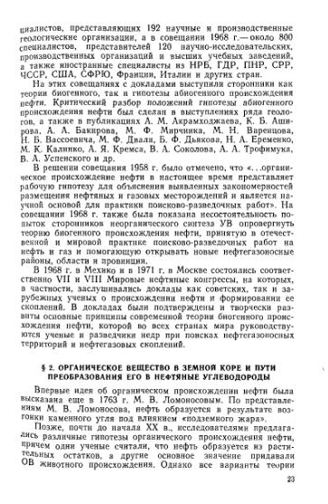 Файл:Wiki bakirov a a geologiya i geohimiya nefti i gaza.djvu
