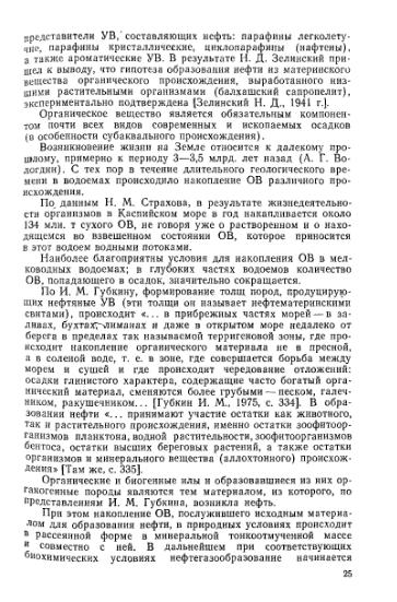 Файл:Wiki bakirov a a geologiya i geohimiya nefti i gaza.djvu