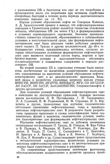 Файл:Wiki bakirov a a geologiya i geohimiya nefti i gaza.djvu