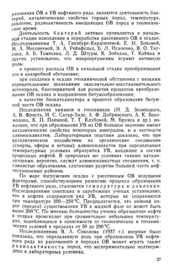 Файл:Wiki bakirov a a geologiya i geohimiya nefti i gaza.djvu