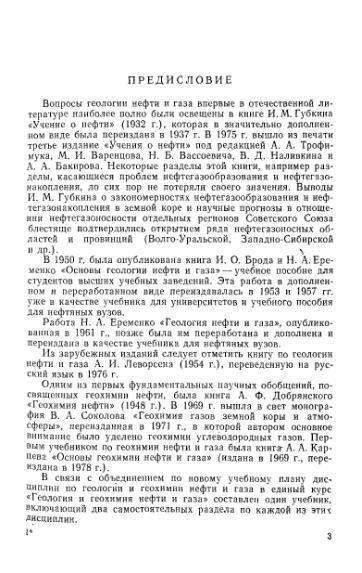 Файл:Wiki bakirov a a geologiya i geohimiya nefti i gaza.djvu