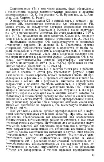 Файл:Wiki bakirov a a geologiya i geohimiya nefti i gaza.djvu