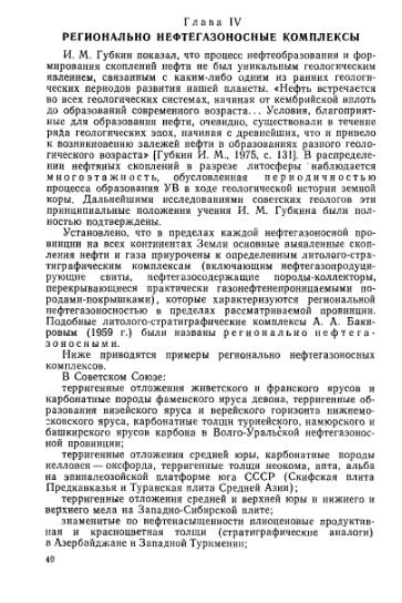 Файл:Wiki bakirov a a geologiya i geohimiya nefti i gaza.djvu