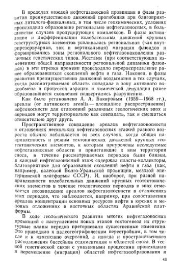 Файл:Wiki bakirov a a geologiya i geohimiya nefti i gaza.djvu