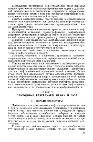 Файл:Wiki bakirov a a geologiya i geohimiya nefti i gaza.djvu