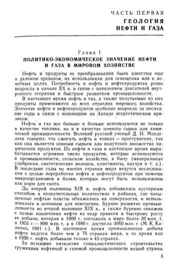 Файл:Wiki bakirov a a geologiya i geohimiya nefti i gaza.djvu