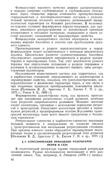 Файл:Wiki bakirov a a geologiya i geohimiya nefti i gaza.djvu