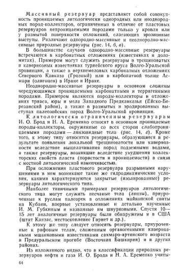 Файл:Wiki bakirov a a geologiya i geohimiya nefti i gaza.djvu