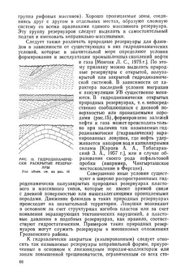 Файл:Wiki bakirov a a geologiya i geohimiya nefti i gaza.djvu
