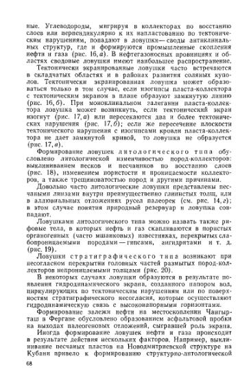 Файл:Wiki bakirov a a geologiya i geohimiya nefti i gaza.djvu
