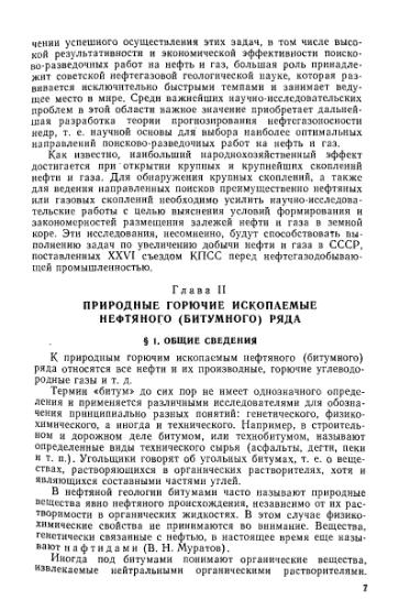 Файл:Wiki bakirov a a geologiya i geohimiya nefti i gaza.djvu