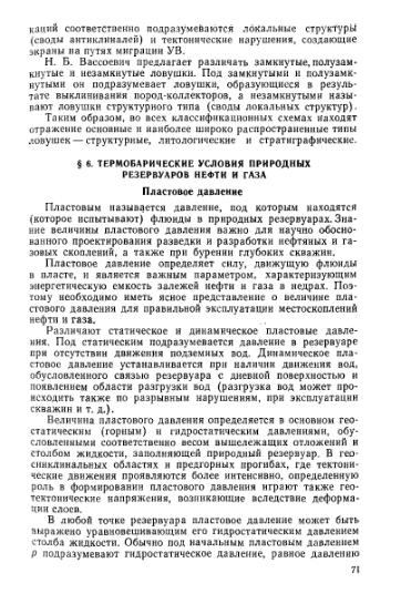 Файл:Wiki bakirov a a geologiya i geohimiya nefti i gaza.djvu