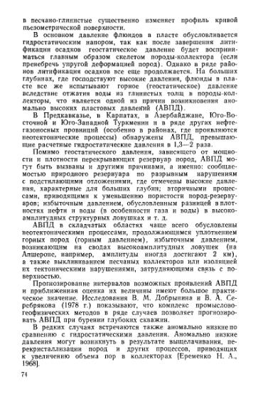 Файл:Wiki bakirov a a geologiya i geohimiya nefti i gaza.djvu