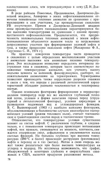 Файл:Wiki bakirov a a geologiya i geohimiya nefti i gaza.djvu