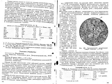 Файл:Meteority USSR.djvu