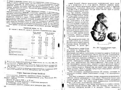 Файл:Meteority USSR.djvu