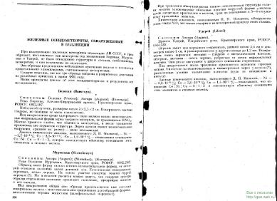 Файл:Meteority USSR.djvu