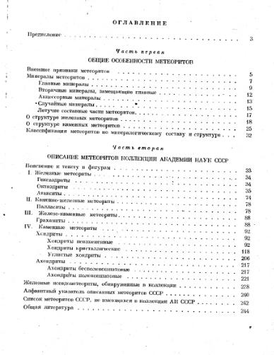 Файл:Meteority USSR.djvu