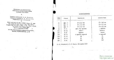 Файл:Meteority USSR.djvu