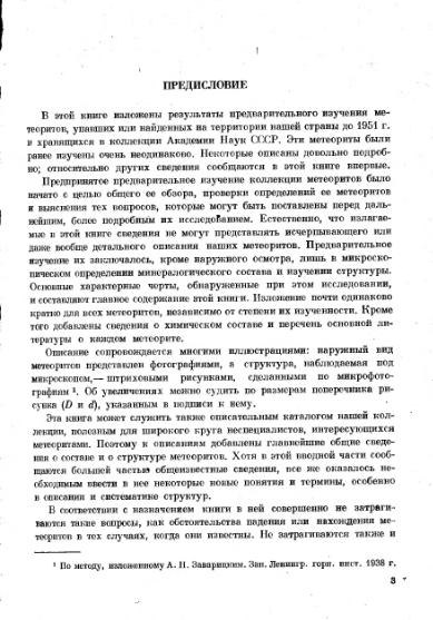 Файл:Meteority USSR.djvu