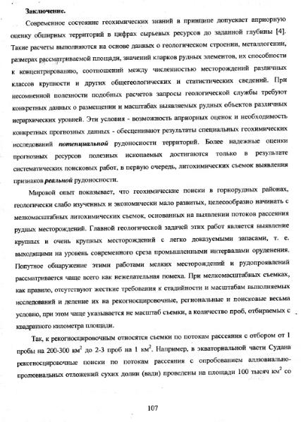 Файл:Metodi poiskov for geochemistry students Matveev A A.djvu