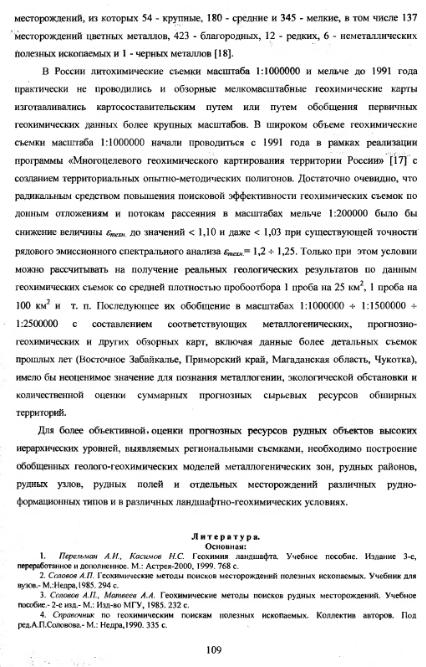Файл:Metodi poiskov for geochemistry students Matveev A A.djvu