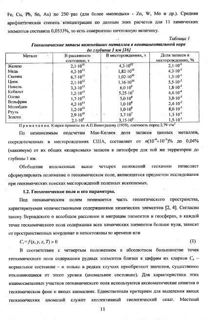 Файл:Metodi poiskov for geochemistry students Matveev A A.djvu