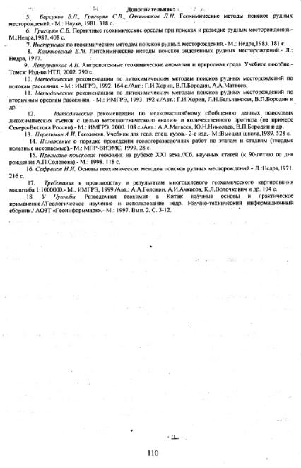 Файл:Metodi poiskov for geochemistry students Matveev A A.djvu