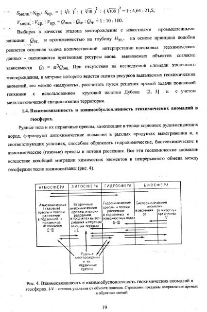 Файл:Metodi poiskov for geochemistry students Matveev A A.djvu