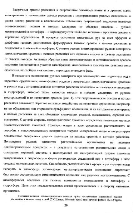 Файл:Metodi poiskov for geochemistry students Matveev A A.djvu