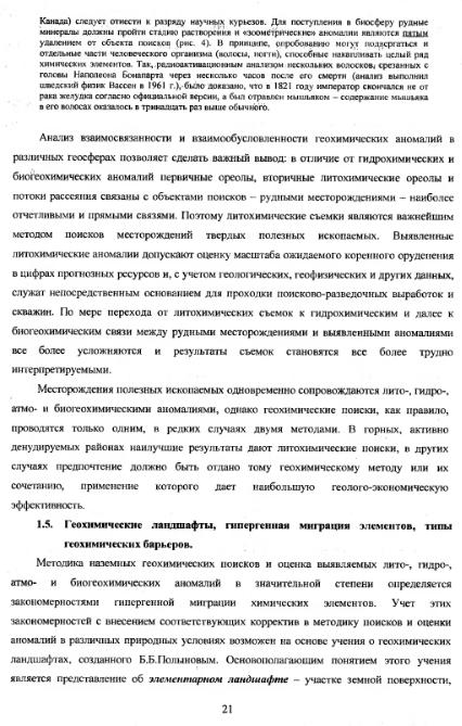 Файл:Metodi poiskov for geochemistry students Matveev A A.djvu