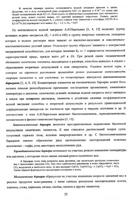 Файл:Metodi poiskov for geochemistry students Matveev A A.djvu