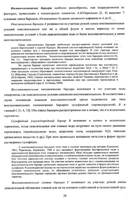 Файл:Metodi poiskov for geochemistry students Matveev A A.djvu