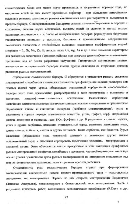 Файл:Metodi poiskov for geochemistry students Matveev A A.djvu
