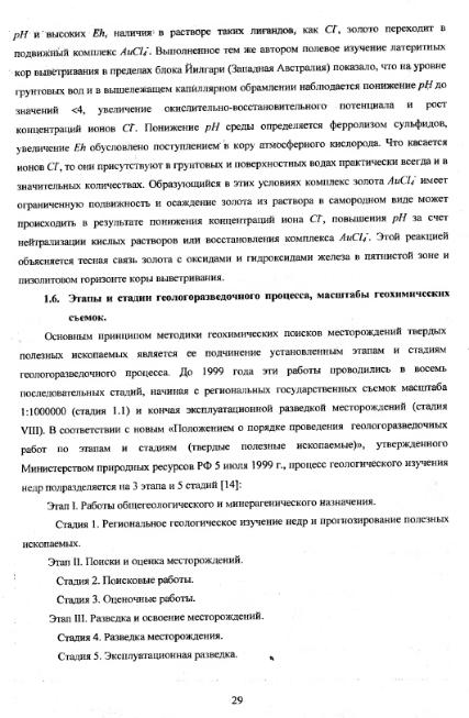 Файл:Metodi poiskov for geochemistry students Matveev A A.djvu