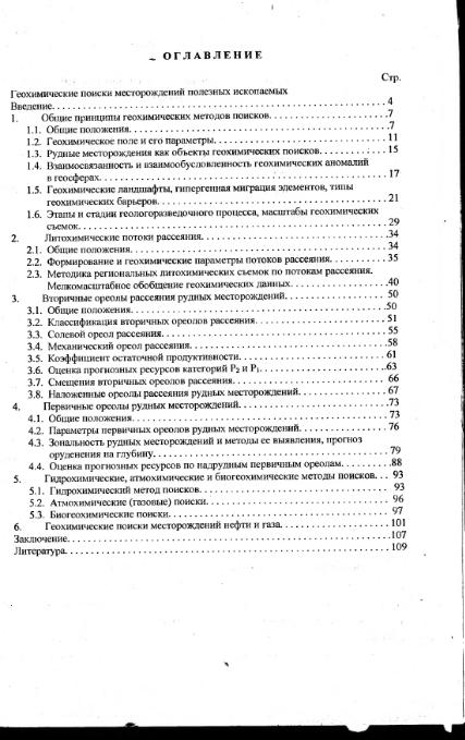 Файл:Metodi poiskov for geochemistry students Matveev A A.djvu
