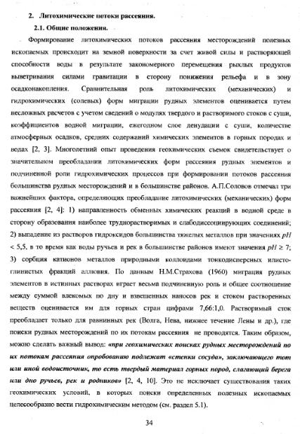 Файл:Metodi poiskov for geochemistry students Matveev A A.djvu