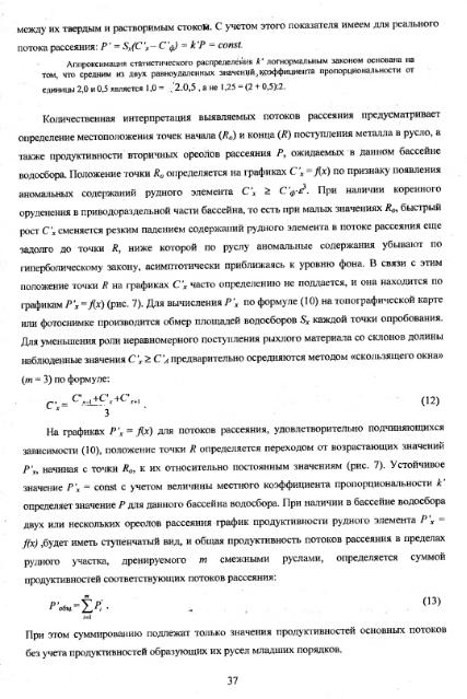 Файл:Metodi poiskov for geochemistry students Matveev A A.djvu