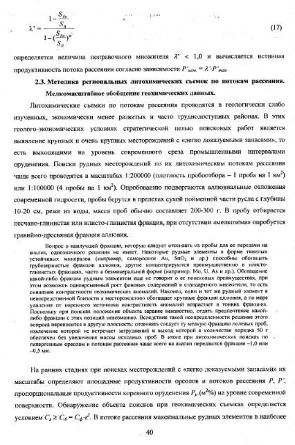Файл:Metodi poiskov for geochemistry students Matveev A A.djvu