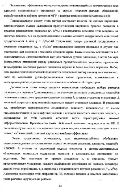 Файл:Metodi poiskov for geochemistry students Matveev A A.djvu