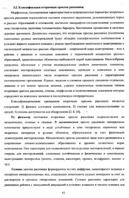 Файл:Metodi poiskov for geochemistry students Matveev A A.djvu