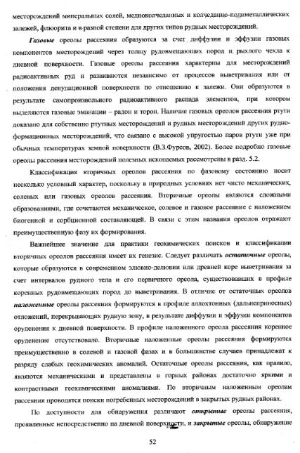 Файл:Metodi poiskov for geochemistry students Matveev A A.djvu