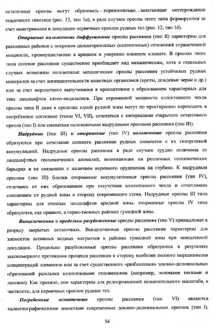 Файл:Metodi poiskov for geochemistry students Matveev A A.djvu