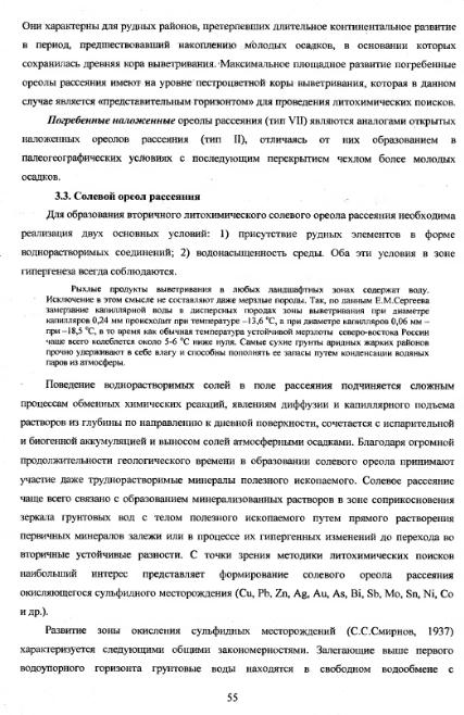 Файл:Metodi poiskov for geochemistry students Matveev A A.djvu