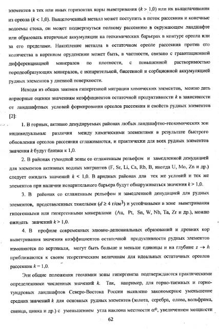 Файл:Metodi poiskov for geochemistry students Matveev A A.djvu