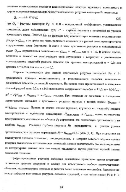 Файл:Metodi poiskov for geochemistry students Matveev A A.djvu