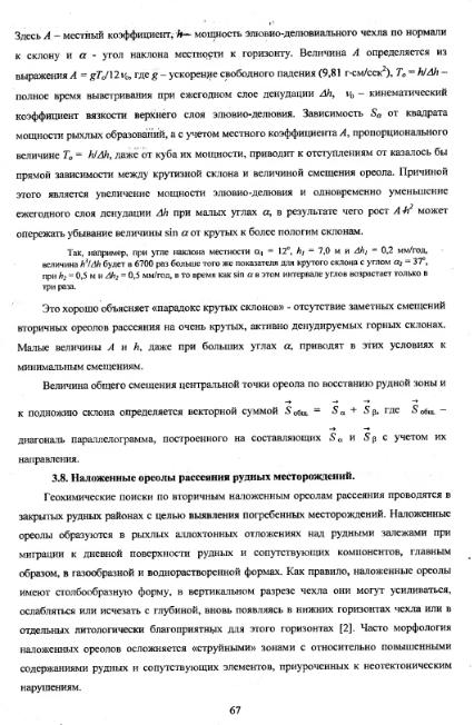 Файл:Metodi poiskov for geochemistry students Matveev A A.djvu